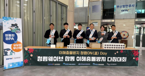 BPA, 아침 출근길 이해충돌방지 다짐대회 개최