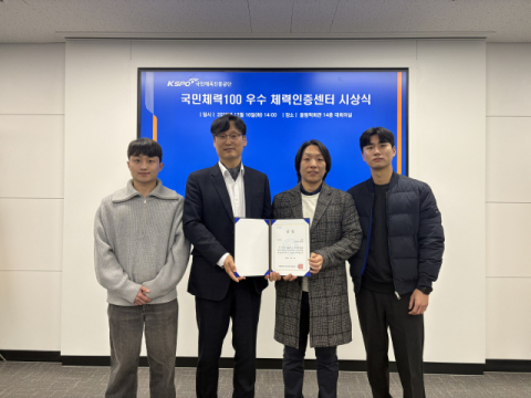 부산시설공단 스포원체력인증센터, 국민체력100 3년 연속 우수센터 선정