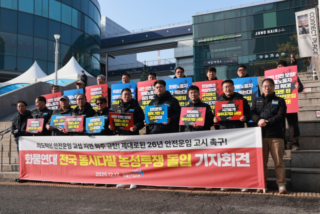 17일 오전 서울 중구 서울역 광장에서 화물연대가 안전운임 고시를 촉구하는 기자회견을 열었다. 화물연대 제공