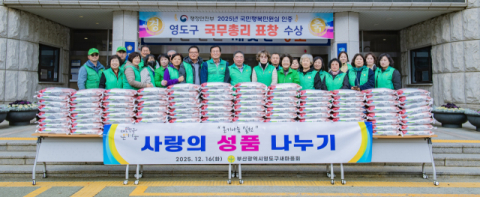 영도구새마을회, ‘따뜻한 겨울나기, 사랑의 성품 나누기’로 이웃사랑 실천