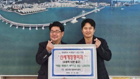 신세계정형외과, 수영구 광안2동 ‘어방골 희망찾기기금’ 성금 기탁