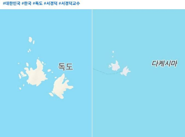 서경덕 교수 페이스북 캡처