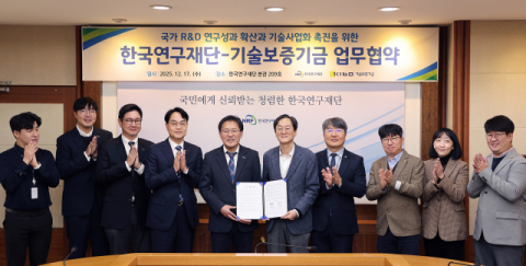 기보-한국연구재단, ‘국가 R&D 성과 확산’ 업무협약 체결