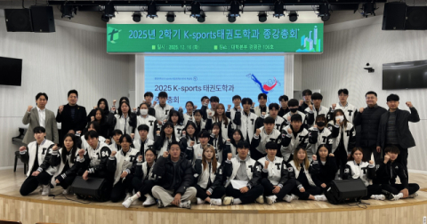 동명대 K-sports태권도학과, 2학기 종강총회 개최