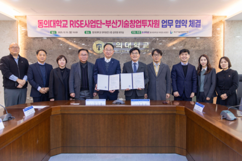 동의대, 부산기술창업투자원과 RISE 활성화 업무 협약