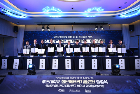 부산대 첨단배터리기술센터 출범 협약식 사진.