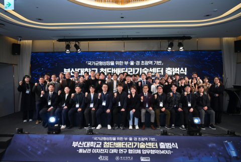 부산대, 첨단배터리기술센터 출범식 및 동남권 대학들 이차전지 연구 협의체 업무협약