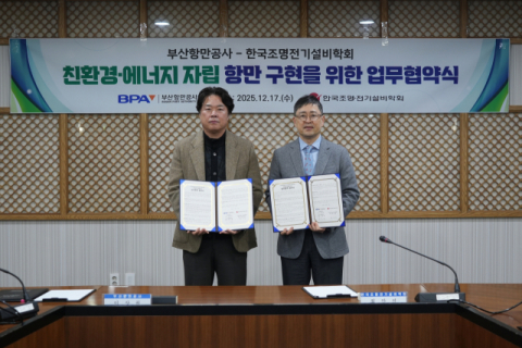 부산항만공사-한국조명전기설비학회, 산학협력 업무협약