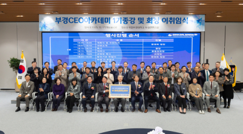 국립부경대 부경CEO아카데미 원우회, 대학에 1억 기부