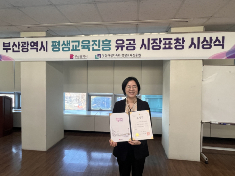 부산디지털대 평생교육원, 평생교육진흥 유공 ‘부산광역시장 표창’ 수상