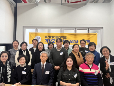 부산디지털대 부설 평생교육원, 2025년 기장군민대학 교강사 간담회