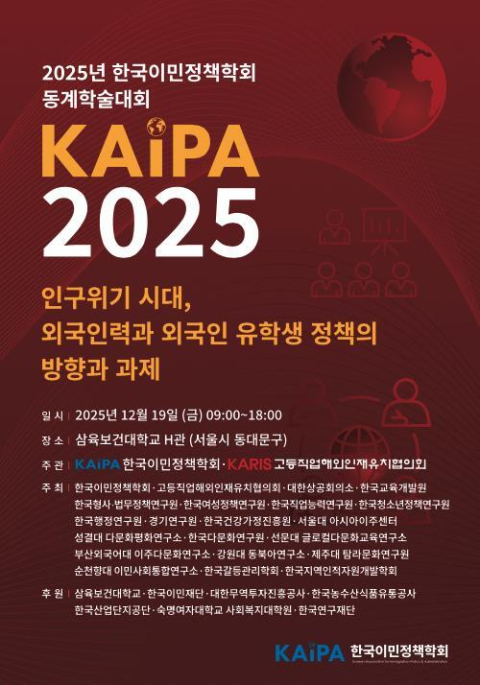 부산외대 이주다문화연구소-한국이민정책학회, MOU 체결 및 동계학술대회 개최