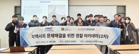 신라대 RISE 사업단, 전문가와 함께하는 서부산 상생형 교육모델 운영