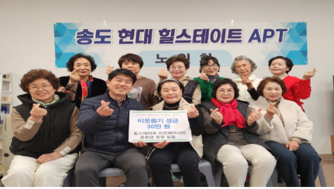 부산 서구 암남동 힐스테이트 이진 베이시티 경로당, 성금 전달