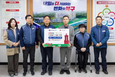 전국공무원노동조합 부산 북구지부, 이웃사랑 성금 100만 원 기탁