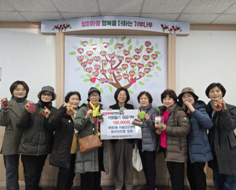 부산 북구 화명3동 마을건강센터 동아리연합, 이웃돕기 성금 기탁