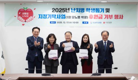 부산시교육청·부산사랑의열매, 난치병 학생 의료비 1억 4550만 원 전달