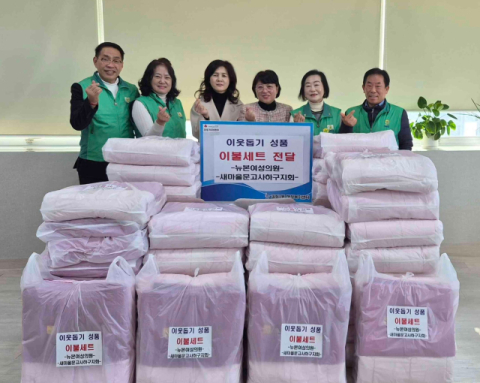 뉴본여성의원·새마을문고사하구지회, 사하구 괴정1동에 겨울이불 나눔
