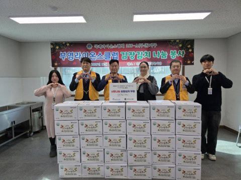 [포토뉴스] 부영라이온스클럽,김장나눔