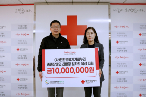 친환경복지가로누리, 부산적십자에 장애인 일자리 육성 기부금