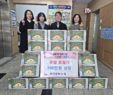 부산중부교회, 이웃과 함께 나누는 성탄선물 기탁