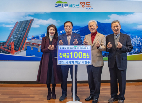 영도구 약사회 곽현주 회장, 행복영도장학회에 장학기금 기탁