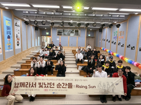 영도구 학교밖 청소년지원센터, 성장보고회 개최