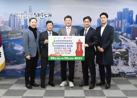HD현대마린솔루션․HMS협력회사협의회, 해운대구에 성금 1000만 원 기탁