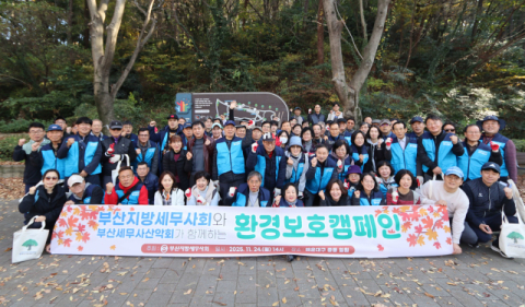 부산지방세무사회·부산세무사산악회, 환경보호 캠페인 개최