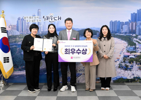 해운대구, 2025년 구·군 보육정책 평가 ‘최우수상’ 수상
