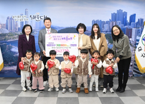 해운대구가정어린이집연합회, ‘제7회 어울림 한마당’ 수익금 해운대구에 기탁