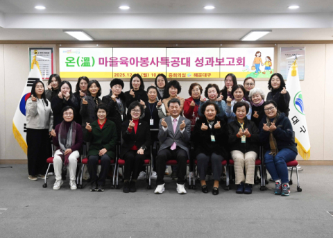 해운대구, 온마을 육아봉사특공대 성과보고회 개최