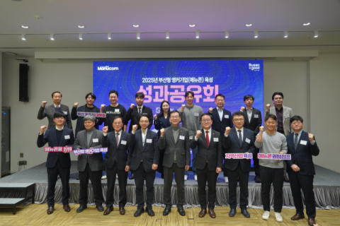 부산시,'부산형 앵커기업 육성 지원사업 성과보고회' 개최