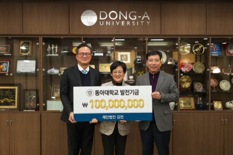 한국주철관공업 출자 (재)김전, 동아대 발전기금 1억 원 쾌척