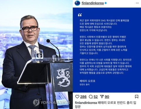 미스 핀란드 '눈 찢기' 동양인 비하 국제적 논란…총리가 한중일에 사과