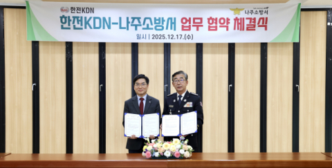 한전KDN, 나주소방서와 민관 합동 ‘공공안전 강화’ 업무협약