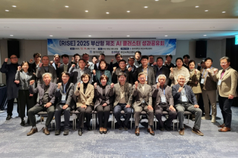 동의대 부산AI혁신센터, 부산형 제조 AI 클러스터 성과공유회 개최