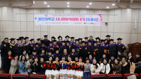 영산대 노인복지상담학과, 액티브 시니어 아카데미 3기 수료