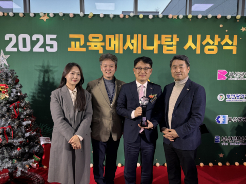 부산시설공단, 12년 연속 ‘교육메세나탑’ 최고상 선정