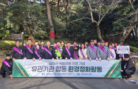 부산시설공단-유관기관, 금정산 국립공원 지정 기념 환경보호 실천