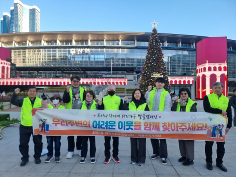 동구 초량3동, 동절기 복지위기가구 발굴 홍보 캠페인 성료
