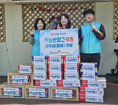 국민건강보험공단 부산사상지사, 크리스마스 나눔 실천