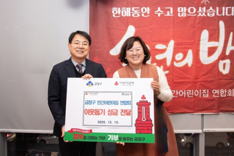 금정구 민간어린이집연합회, 이웃돕기 성금 전달