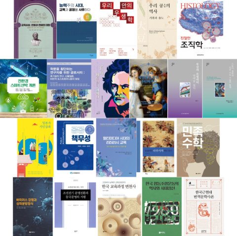 부산대 교수들 저작물 21종, 2025년 세종도서·우수학술도서로 선정