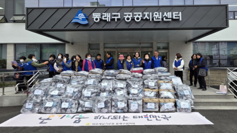 바르게살기운동 동래구협의회, 담요 나눔 실시