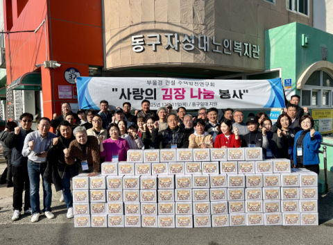 부울경건설 주택발전연구회, 동구자성대노인복지관에 후원금 기탁