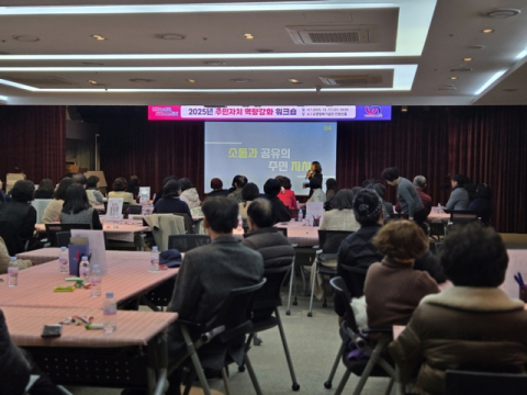 부산 남구, 2025년 주민자치 역량 강화 워크숍 실시