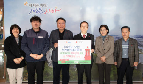 모든·부산탱크터미널, 사하구에 희망꾸러미 100상자 후원