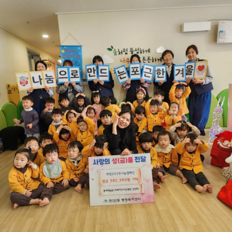 연제구 롯데캐슬골드포레어린이집, 연산2동 이웃돕기 성금 전달