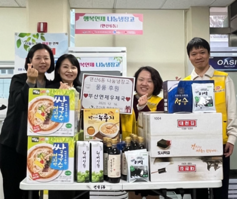 부산연제우체국, 연제구 연산6동 나눔냉장고 식료품 후원